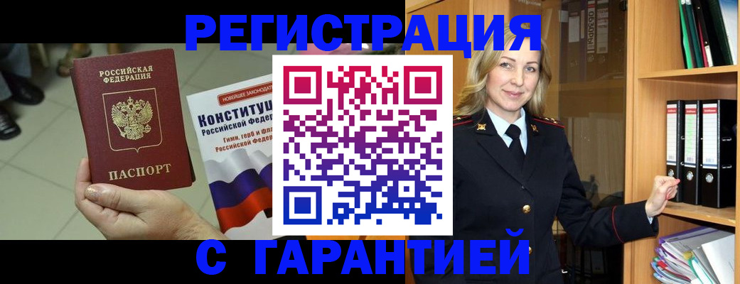 прописка поиск в Барабинске